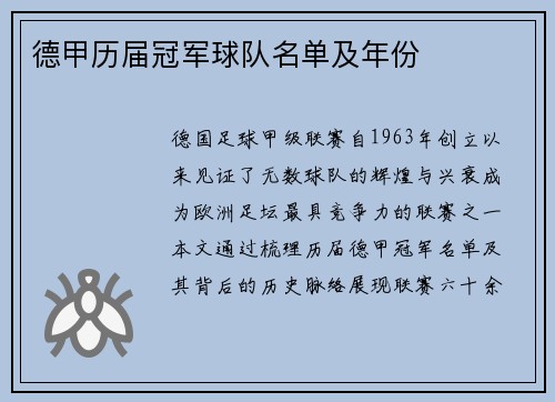 德甲历届冠军球队名单及年份