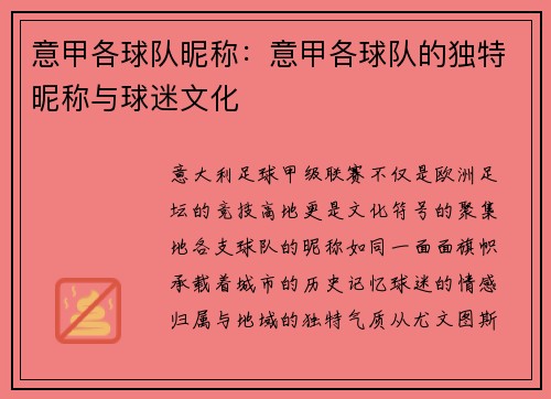 意甲各球队昵称：意甲各球队的独特昵称与球迷文化